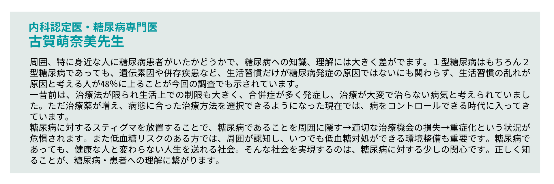 【糖尿病の方と糖尿病ではない方への同時調査を実施】糖尿病患者の3人に1人がスティグマを経験と回答。糖尿病...