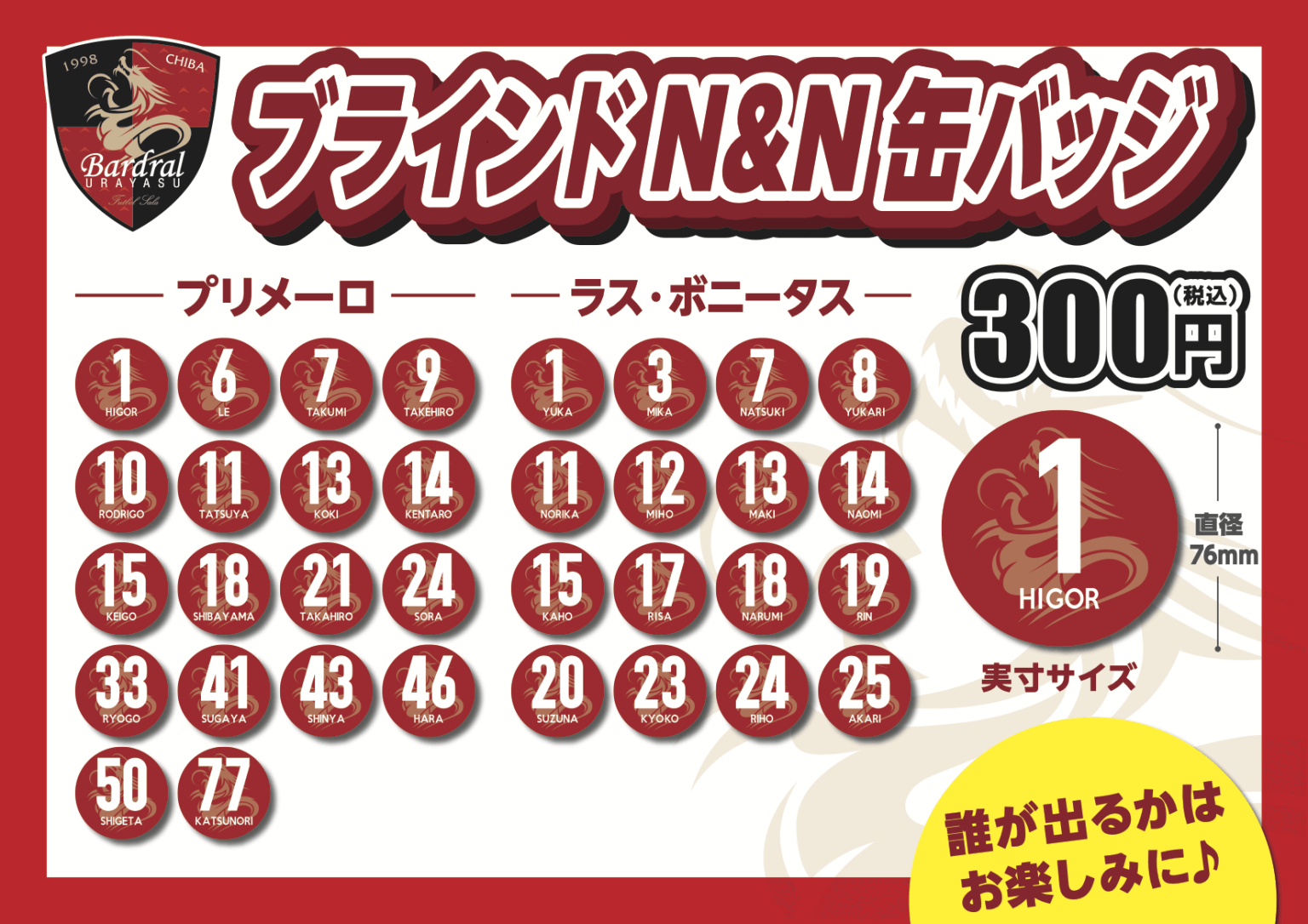 7月15日（月祝）Fリーグ「バルドラール浦安」ホームゲーム開催情報（vs町田）のお知らせ