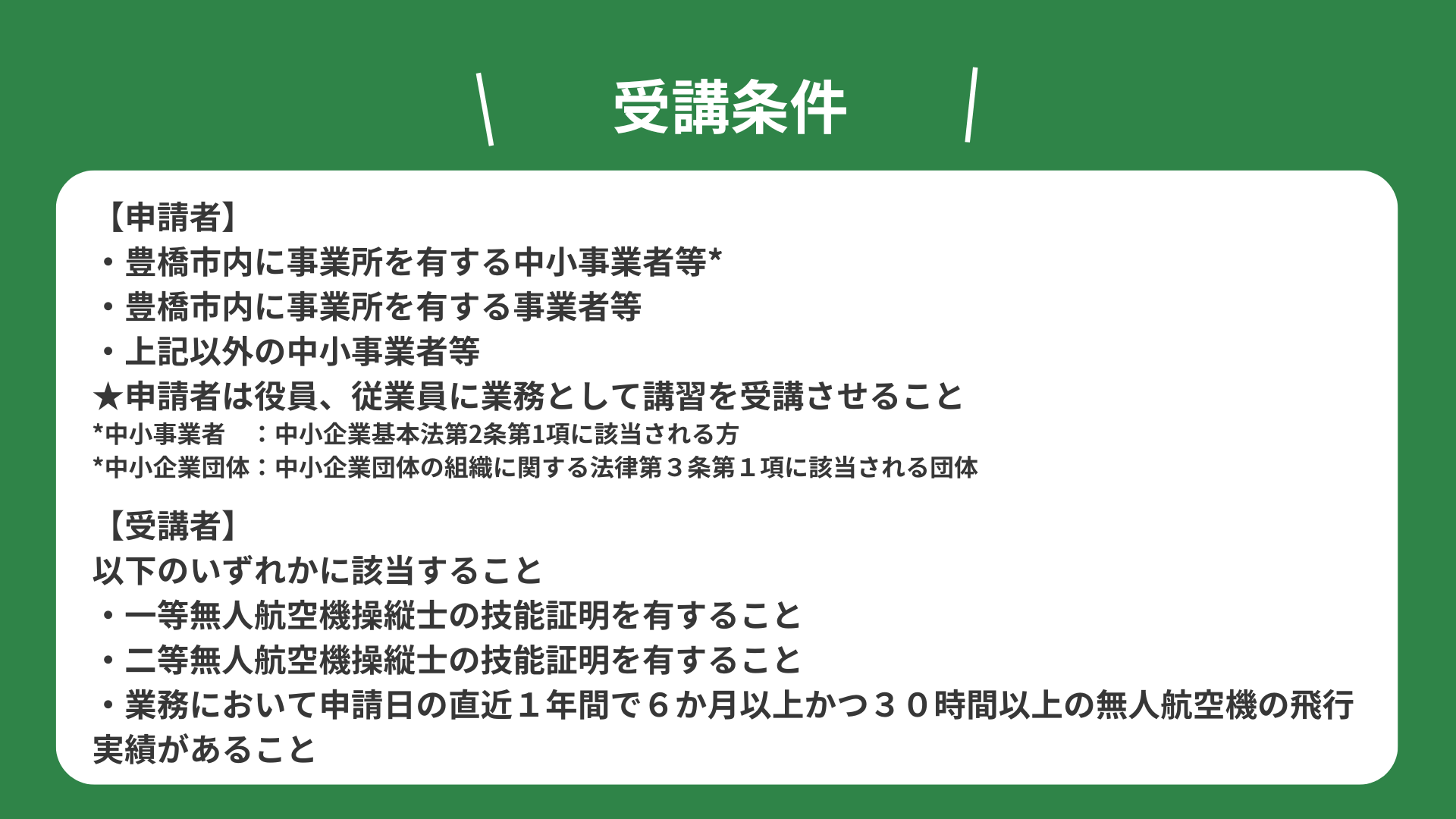 測量・点検・空撮をまるっと学べる！産業用ドローン講習を豊橋で開催