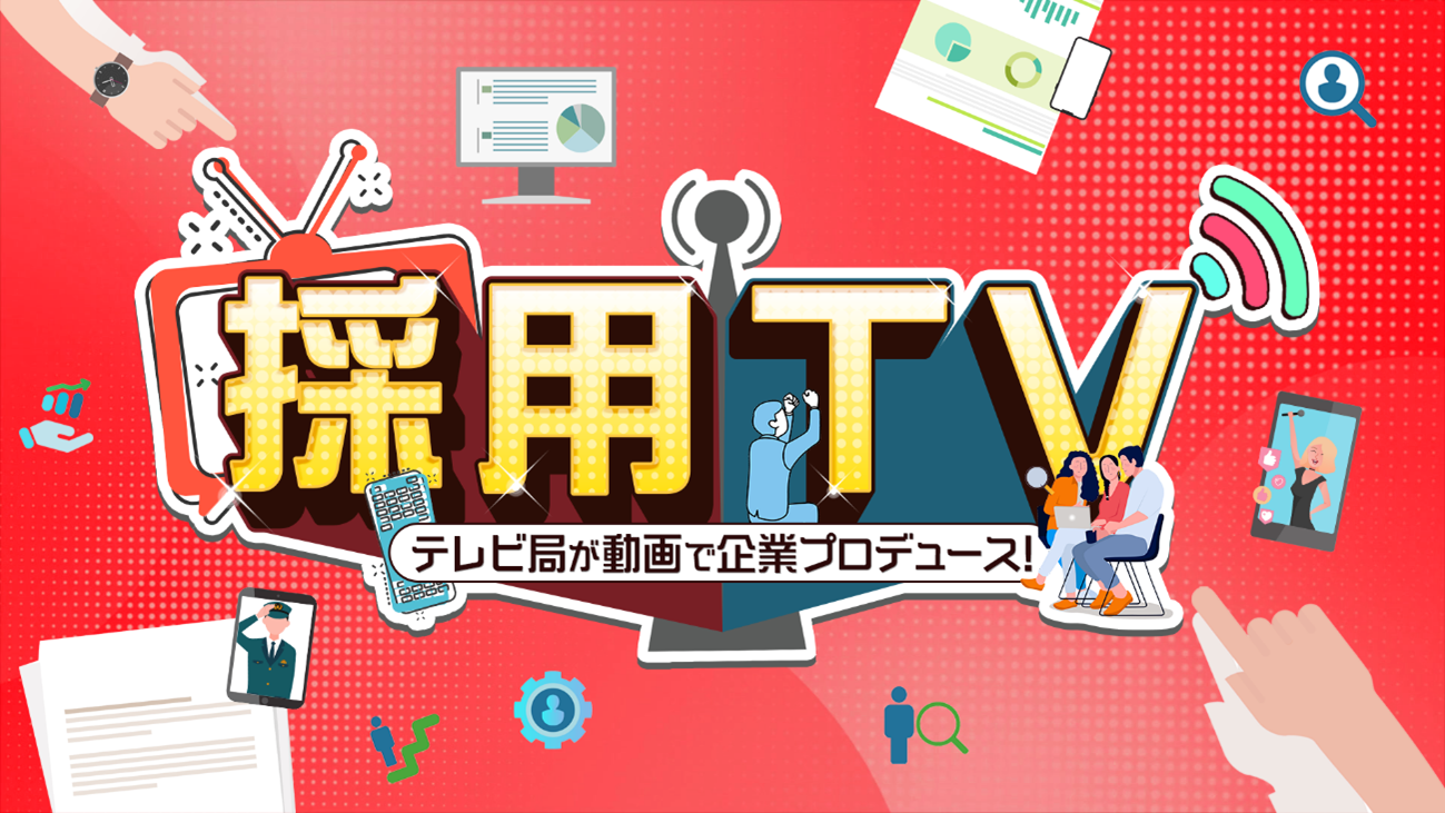 中京テレビがHRサービスを紹介！7/17-19の3⽇間「名古屋HR EXPO」に出展決定