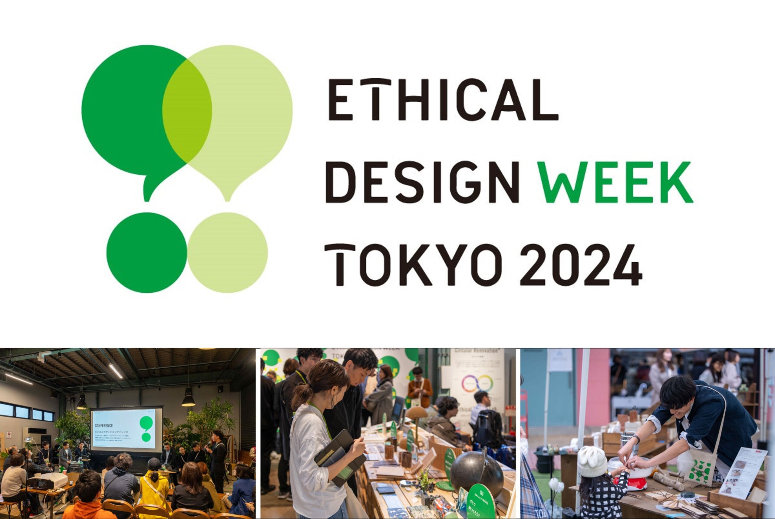 【博展×船場】空間づくりを起点にエシカルデザインを共創するイベント「ETHICAL DESIGN WEEK TOKYO 2024」12...