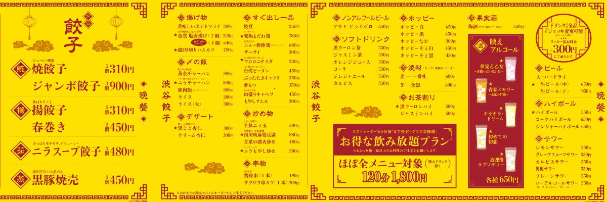 【渋谷餃子】7月4日（木）水道橋店NEWオープン！今までにない渋谷餃子が誕生！