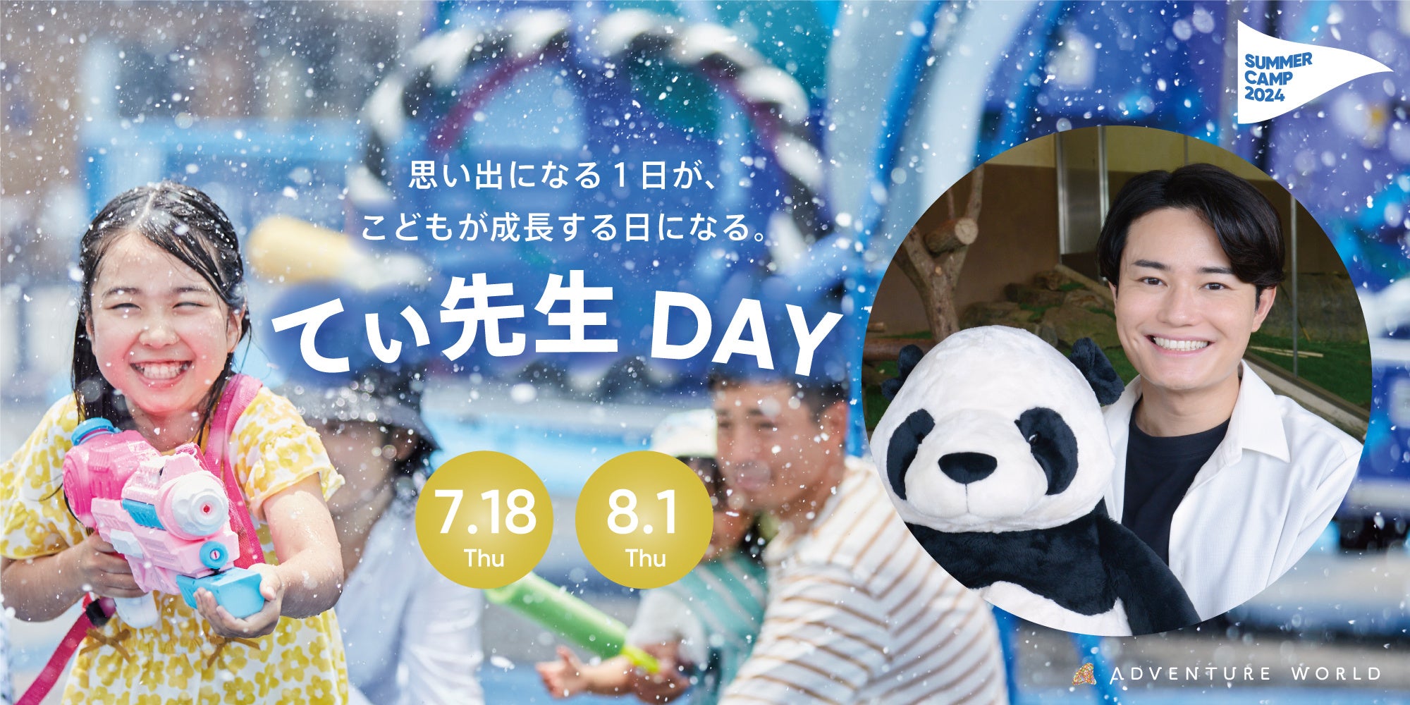 雪！水！動物だぁ！「こどもの感性」を刺激する体験がいっぱい！思い出になる１日が、こどもが成長する日にな...