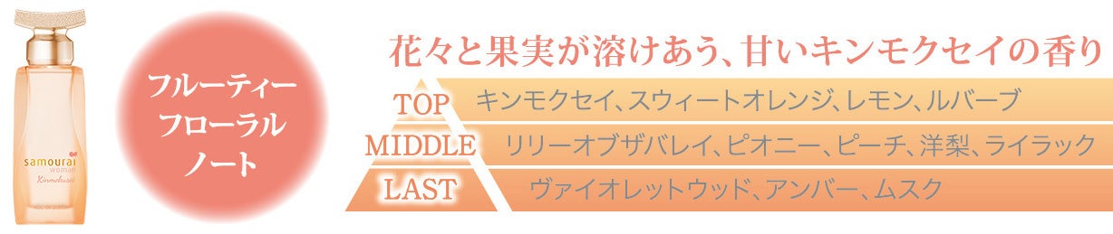 ― 和モダン香る、キンモクセイ ―