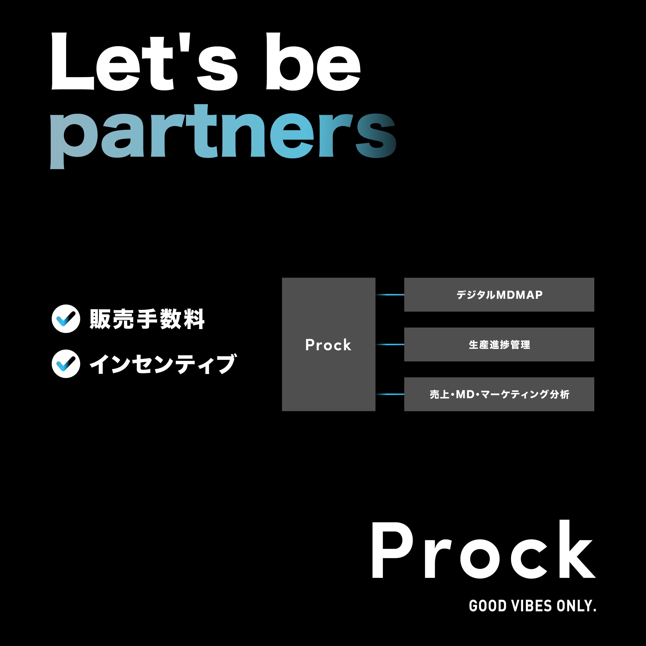 株式会社GOOD VIBES ONLYが提供するPLMシステム”Prock”が拡大中！！業界最安値・24時間以内の最速導入で支持...