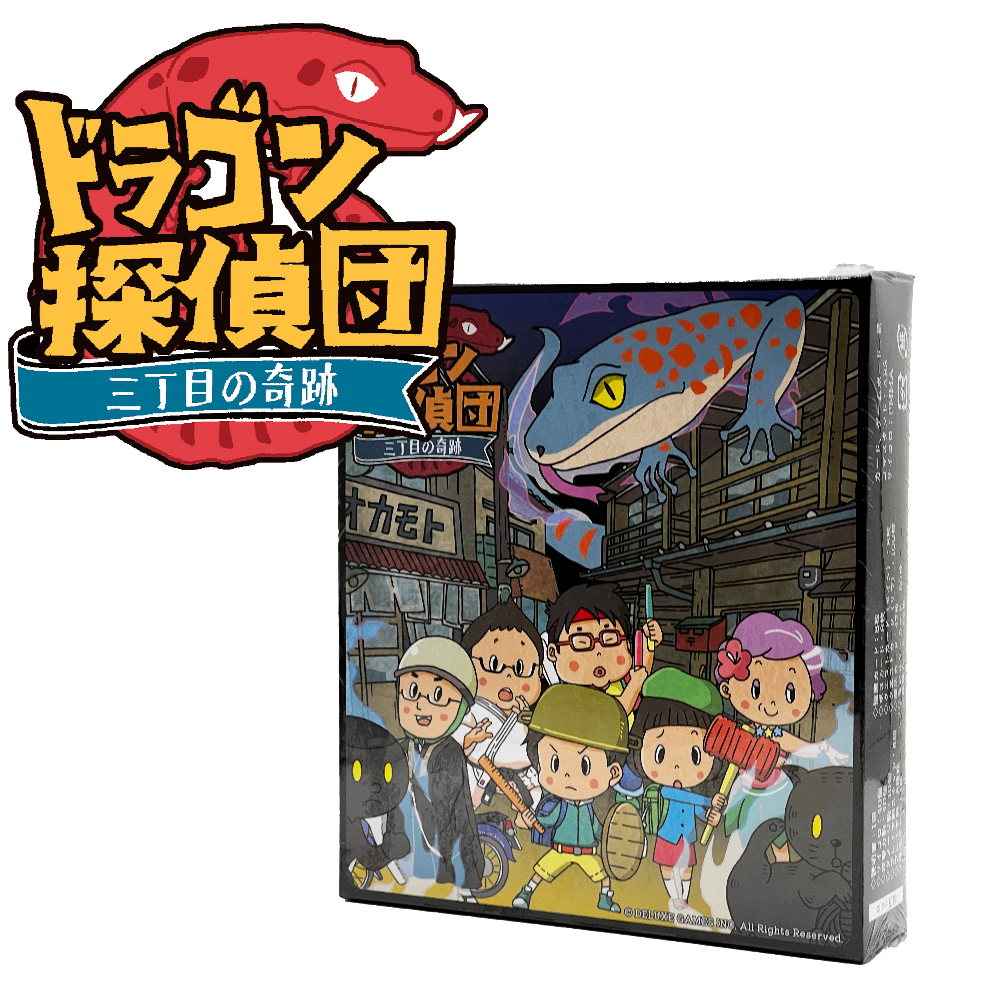 ボードゲーム『ドラゴン探偵団〜三丁目の奇跡〜』をECサイト「でらスト」で販売開始！