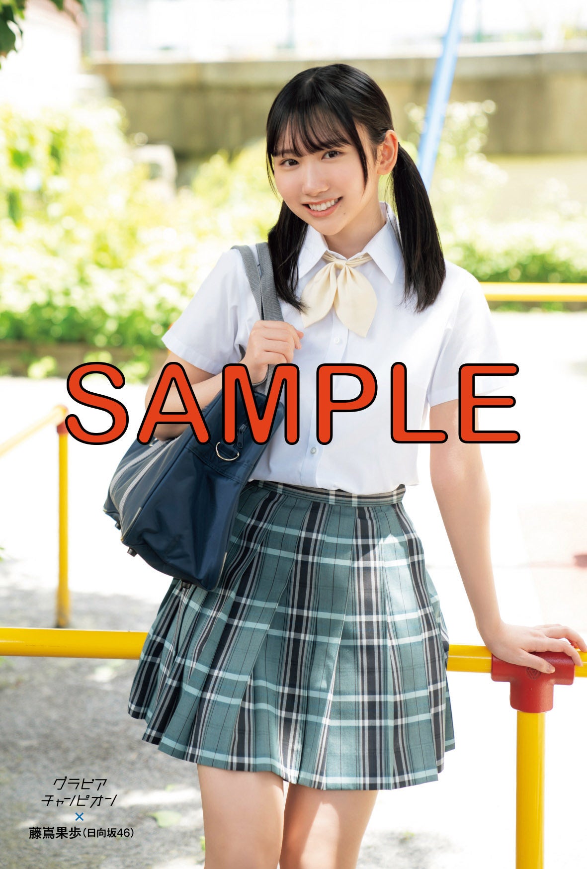 7月31日発売『グラビアチャンピオン』VOL.５表紙解禁！ 表紙は乃木坂46小川彩ちゃん！ 店舗特典画像も公開!!