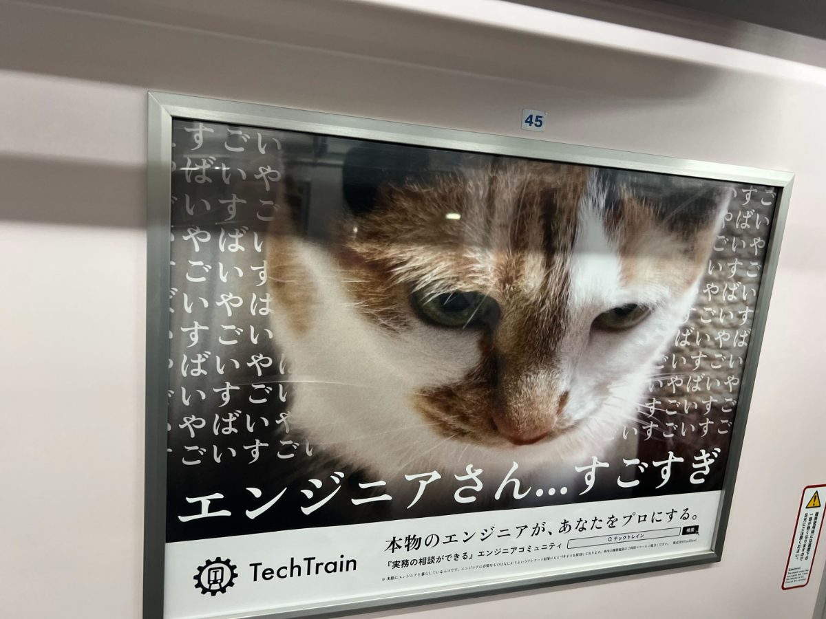 TechTrain、東京メトロで "ネコとITエンジニア" のコラボレーション広告を展開!! 実際にITエンジニアと暮らす...