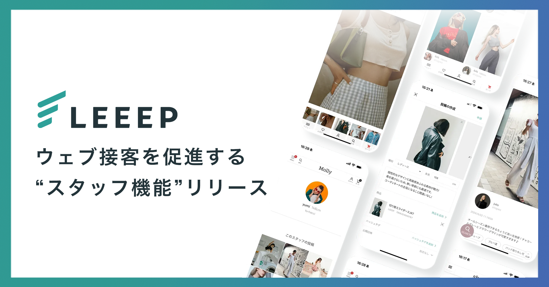 ウェブ接客を促進する「スタッフ機能」をリリース｜LEEEP