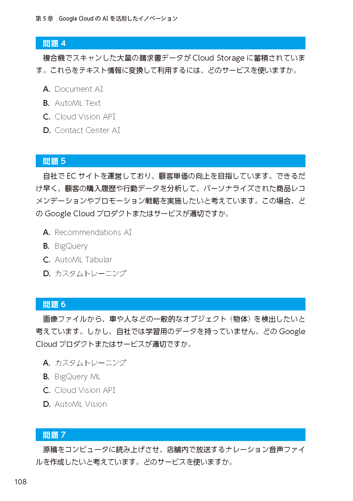 【新刊】Google Cloud入門資格試験の対策書！