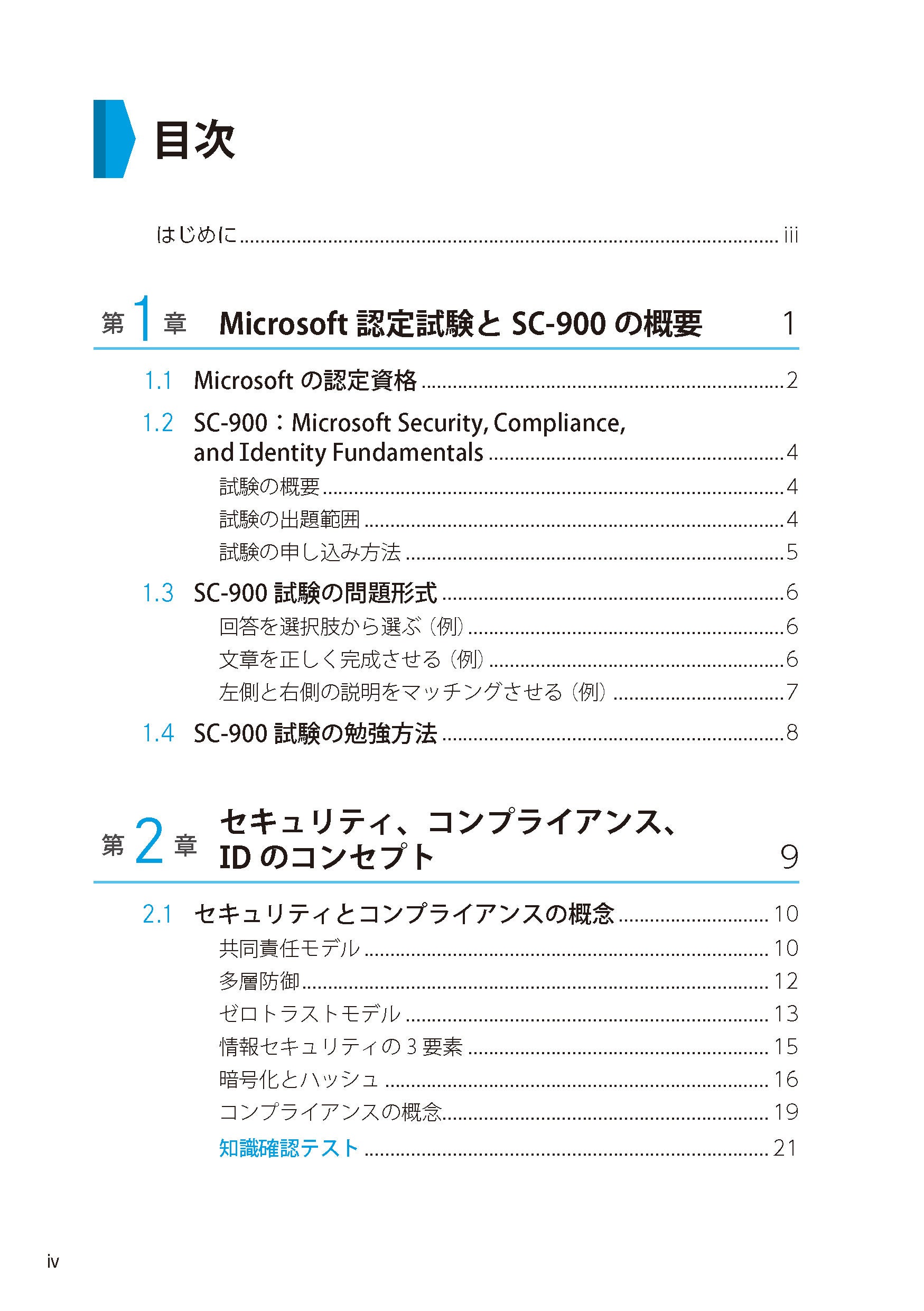 【新刊】企業の生命線「セキュリティ」を今一度学んでみませんか？