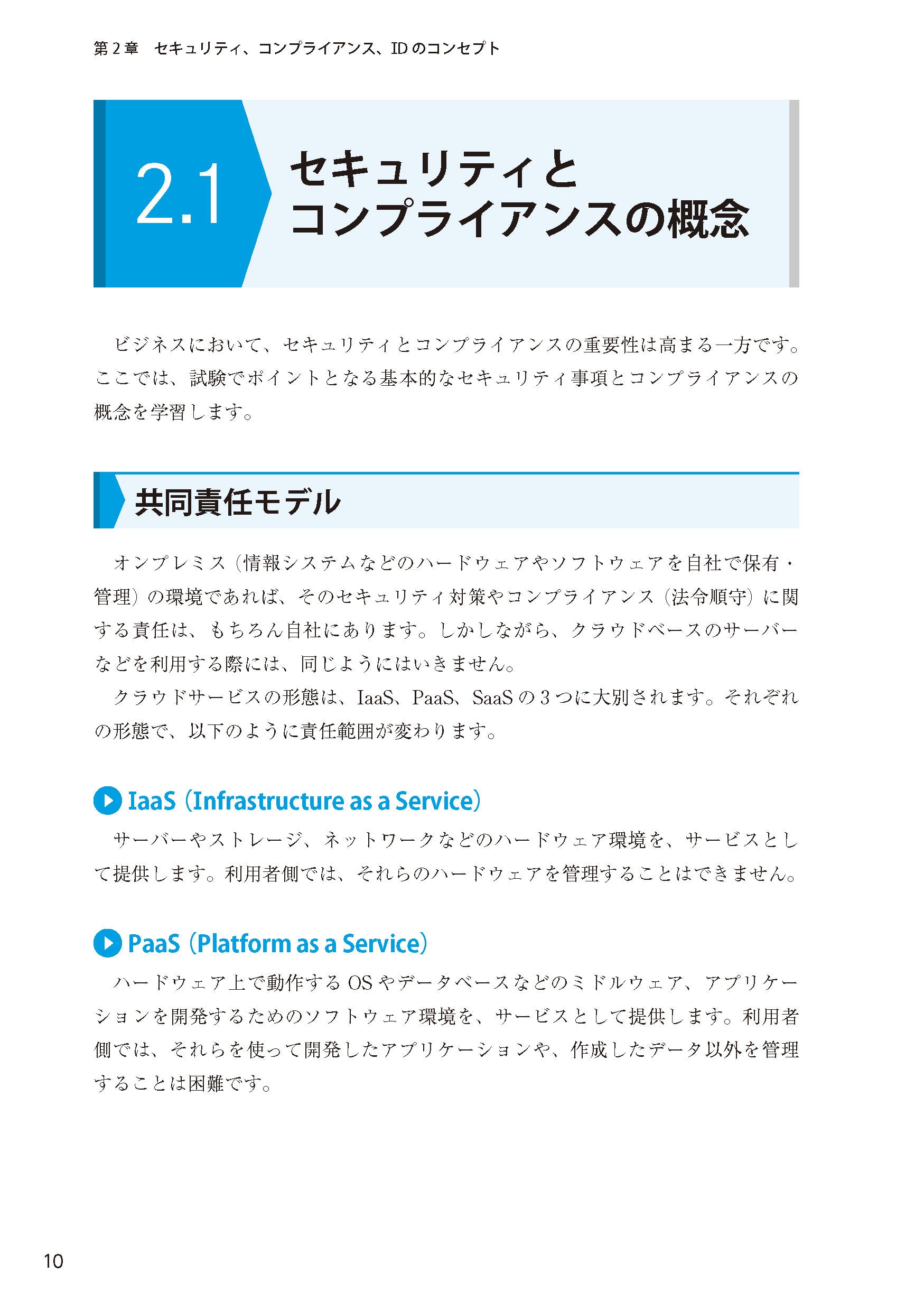 【新刊】企業の生命線「セキュリティ」を今一度学んでみませんか？