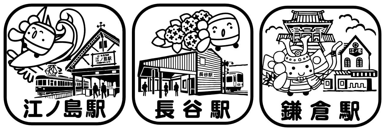 駅スタンプアプリ「エキタグ」江ノ島電鉄全駅に拡大！今年の夏は江ノ電で！