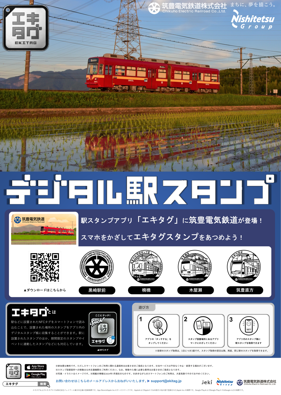 駅スタンプアプリ「エキタグ」に「筑豊電気鉄道」がデビュー！