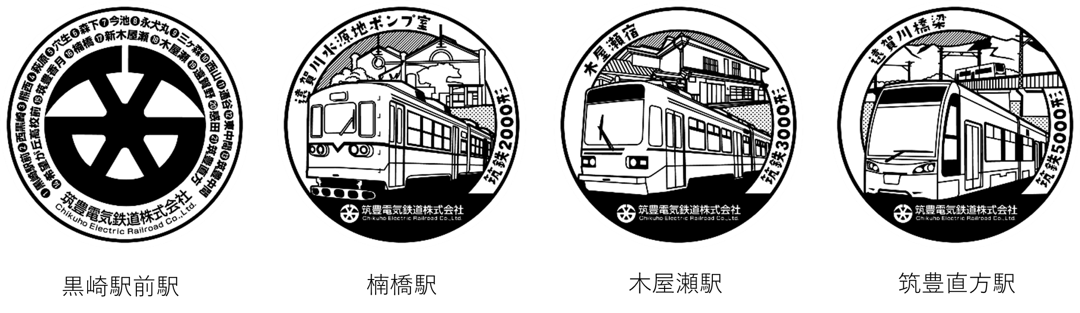 駅スタンプアプリ「エキタグ」に「筑豊電気鉄道」がデビュー！