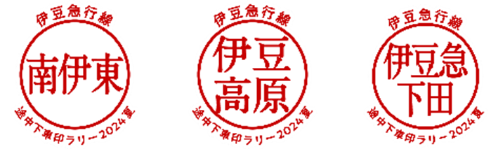 駅スタンプアプリ「エキタグ」多摩モノレール「デビューキャンペーンラリー」、伊豆急行「伊豆急行線・途中下...