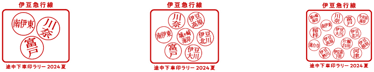 駅スタンプアプリ「エキタグ」多摩モノレール「デビューキャンペーンラリー」、伊豆急行「伊豆急行線・途中下...