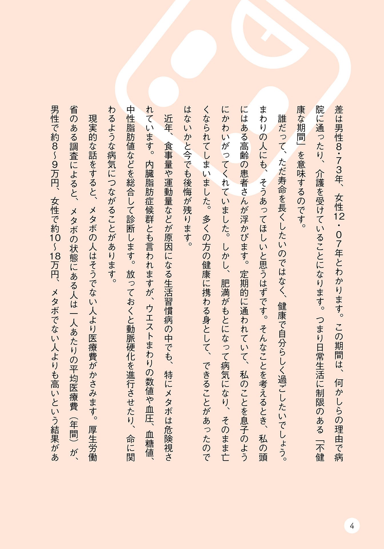 「サラダだけの食事をする」「糖質・糖類ゼロの食品を好む」はダイエットにはNG！『カラダが変われば人生が変...