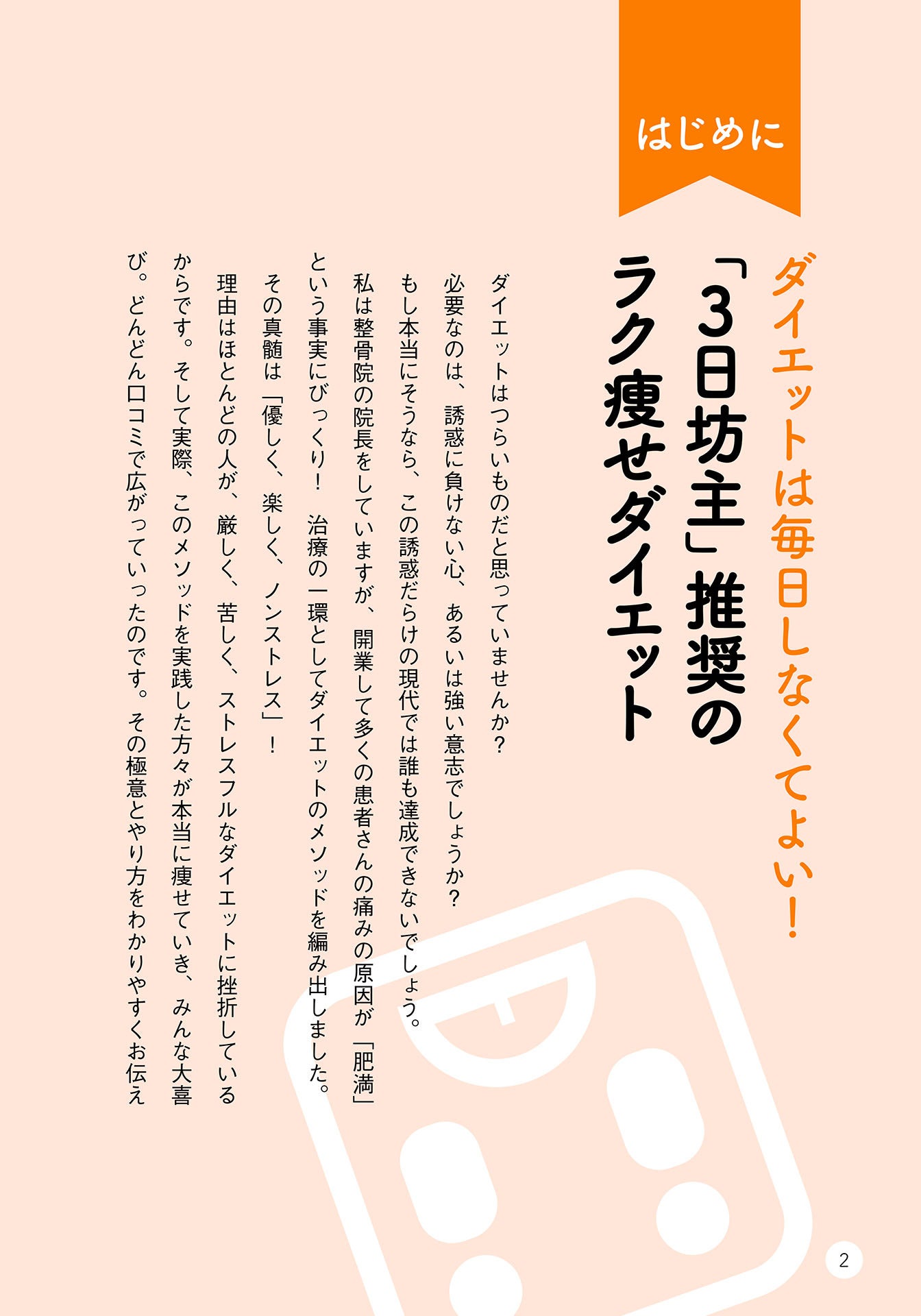 「サラダだけの食事をする」「糖質・糖類ゼロの食品を好む」はダイエットにはNG！『カラダが変われば人生が変...