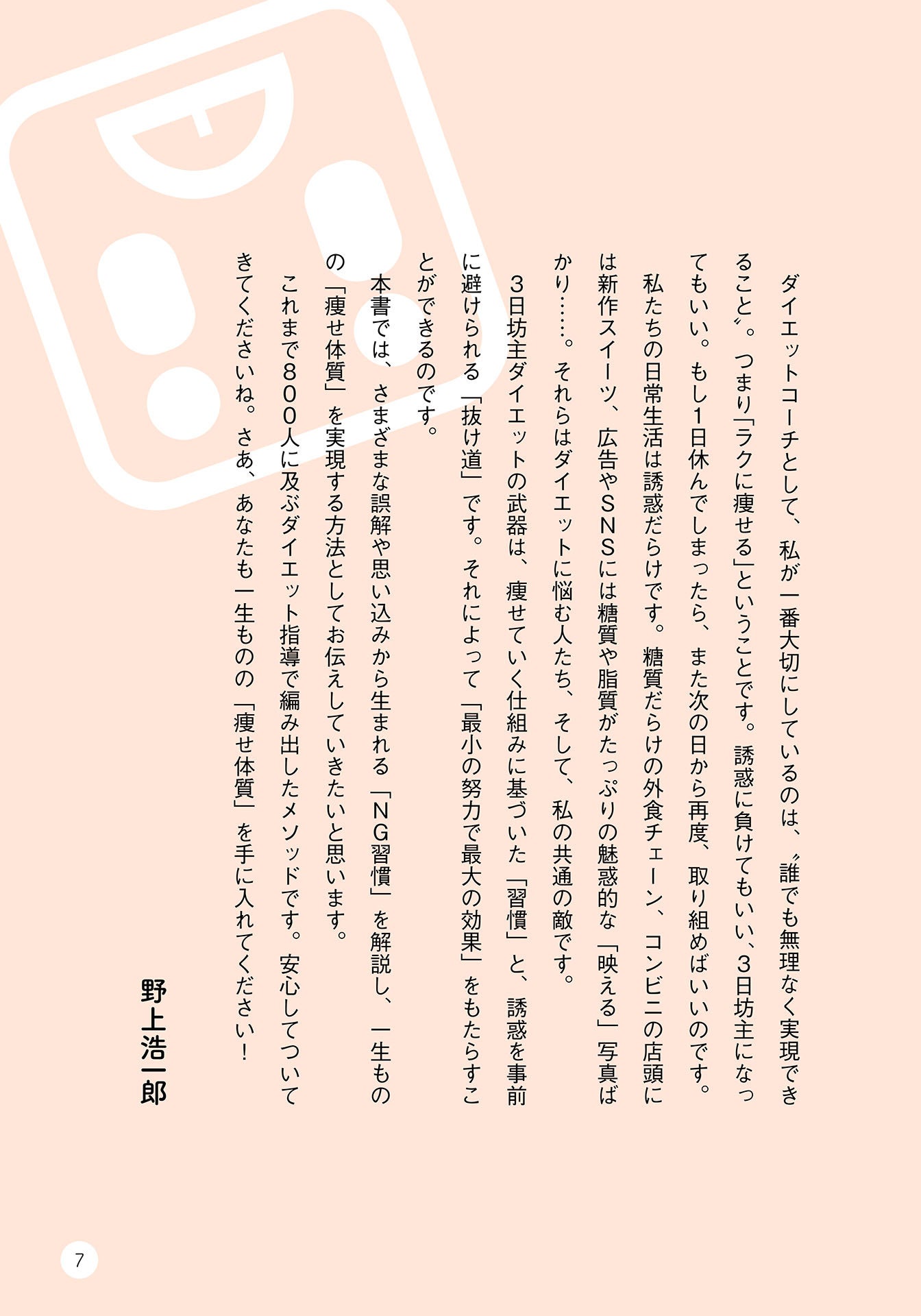 「サラダだけの食事をする」「糖質・糖類ゼロの食品を好む」はダイエットにはNG！『カラダが変われば人生が変...