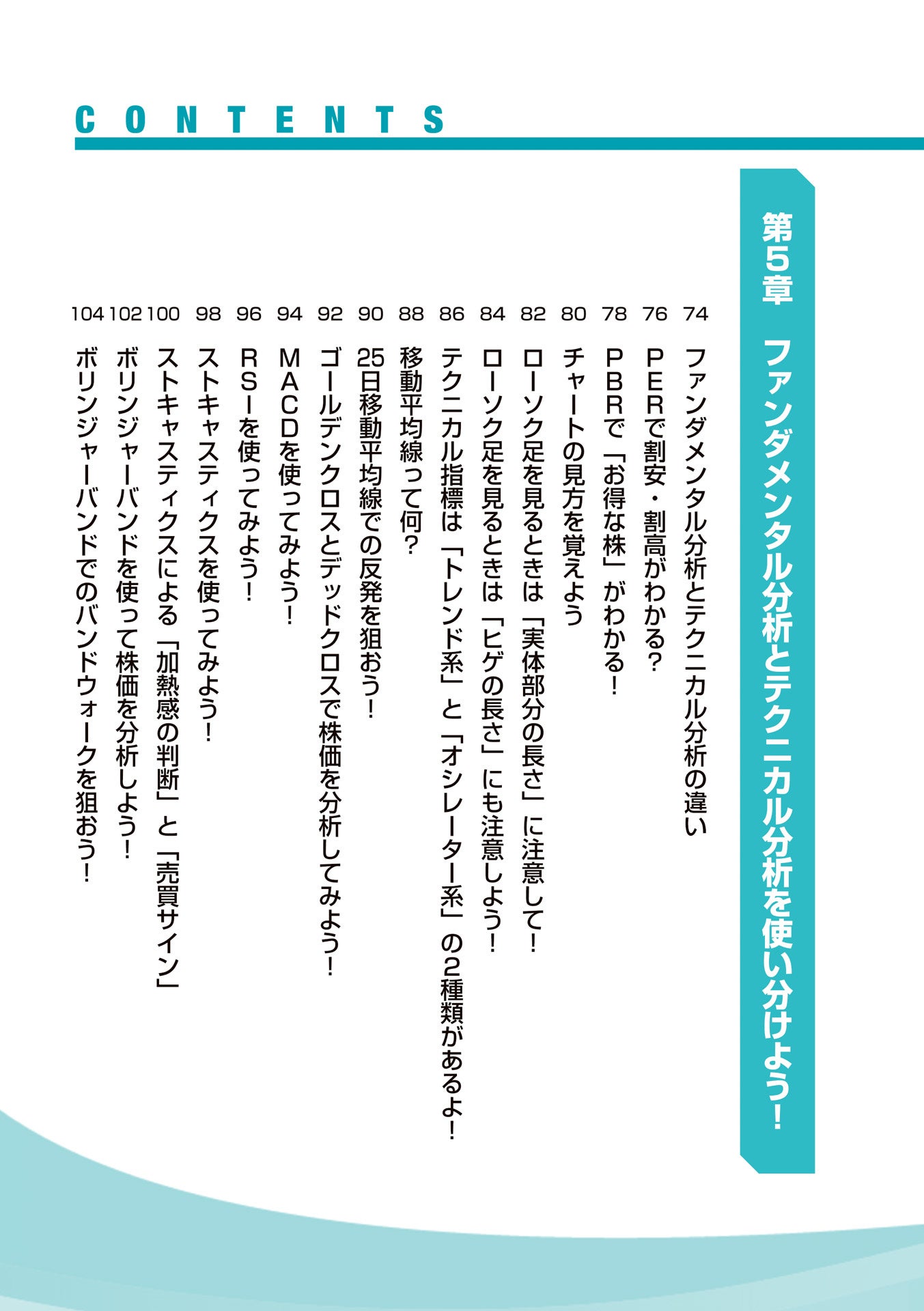 とにかく理解しやすい入門書！初心者が最速で稼げる株の教科書！『眠れなくなるほど面白い　図解　株式投資の...