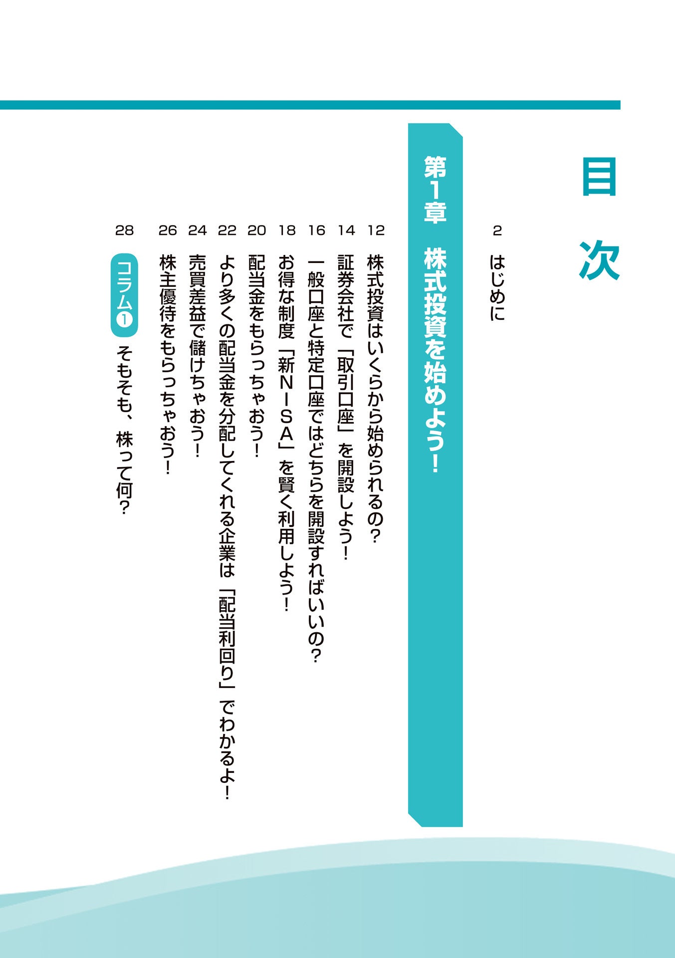 とにかく理解しやすい入門書！初心者が最速で稼げる株の教科書！『眠れなくなるほど面白い　図解　株式投資の...