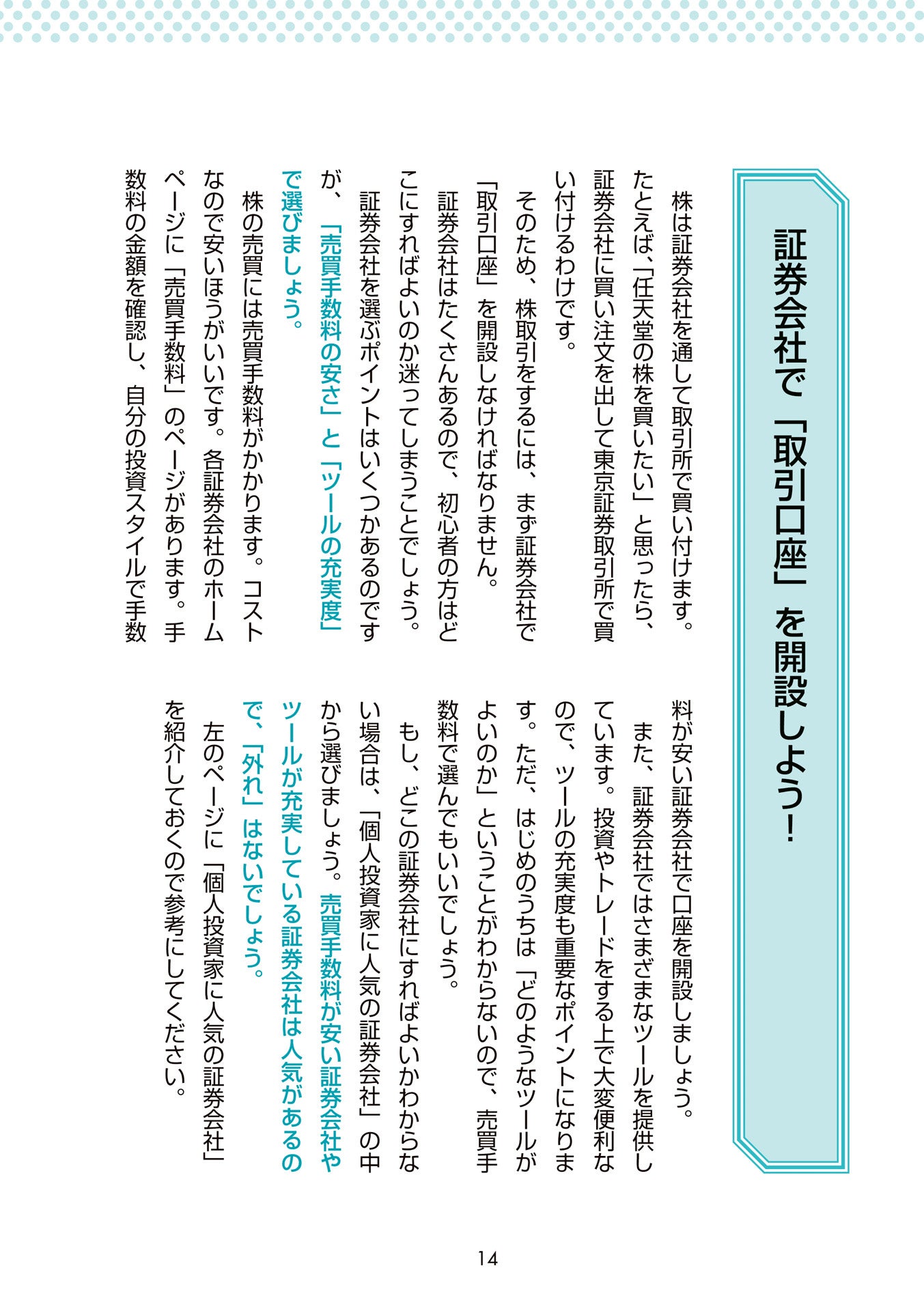 とにかく理解しやすい入門書！初心者が最速で稼げる株の教科書！『眠れなくなるほど面白い　図解　株式投資の...