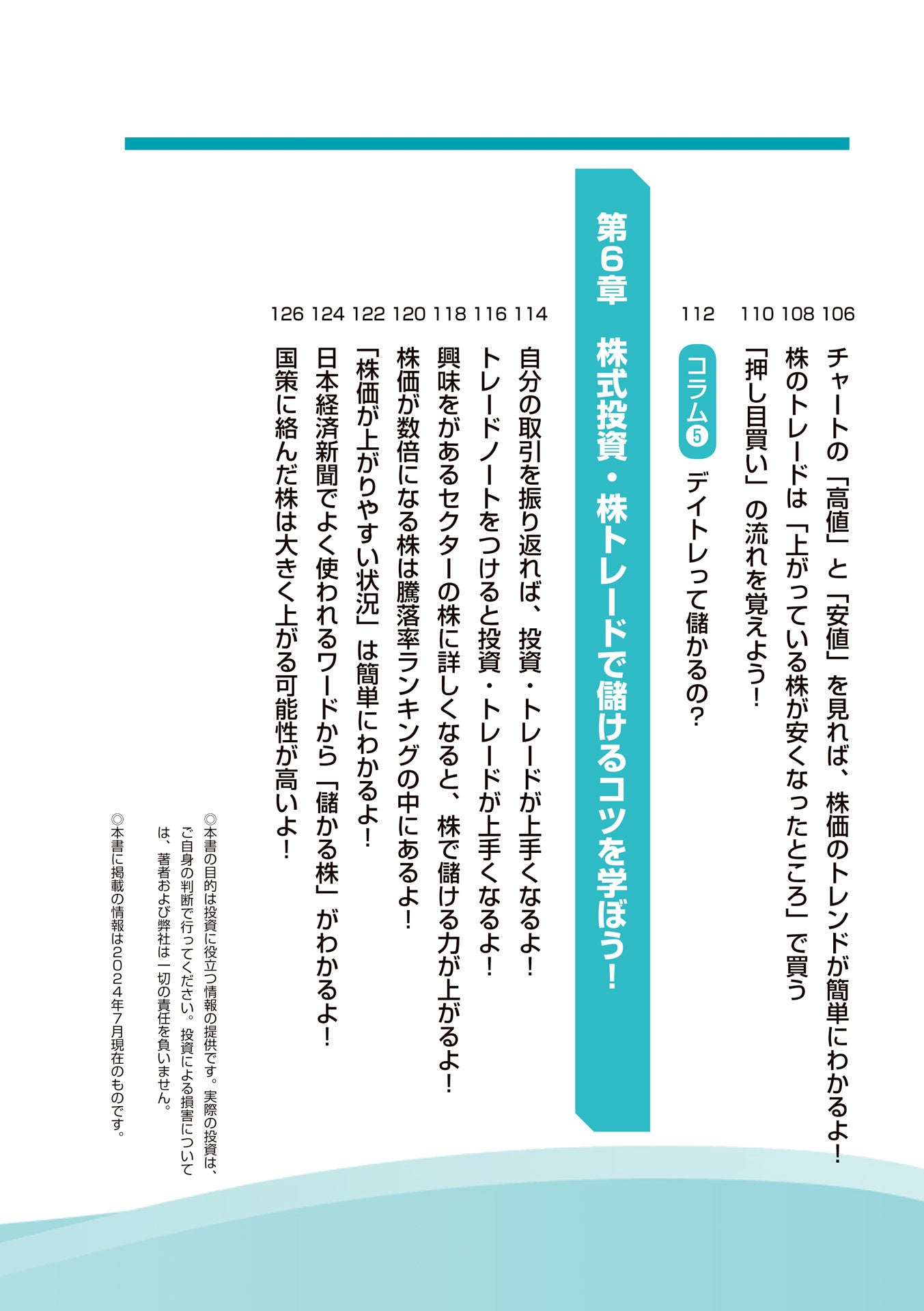 とにかく理解しやすい入門書！初心者が最速で稼げる株の教科書！『眠れなくなるほど面白い　図解　株式投資の...