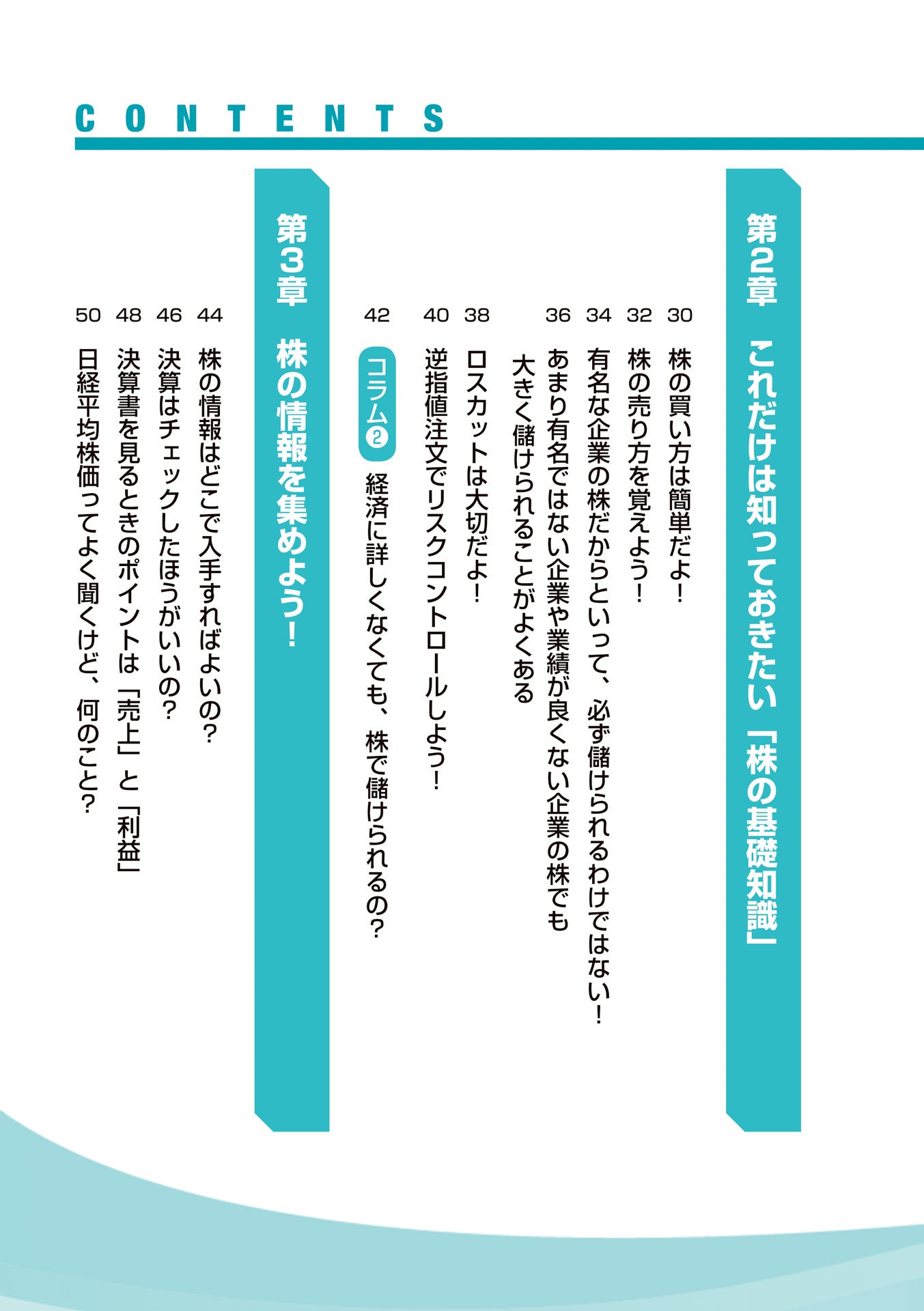 とにかく理解しやすい入門書！初心者が最速で稼げる株の教科書！『眠れなくなるほど面白い　図解　株式投資の...