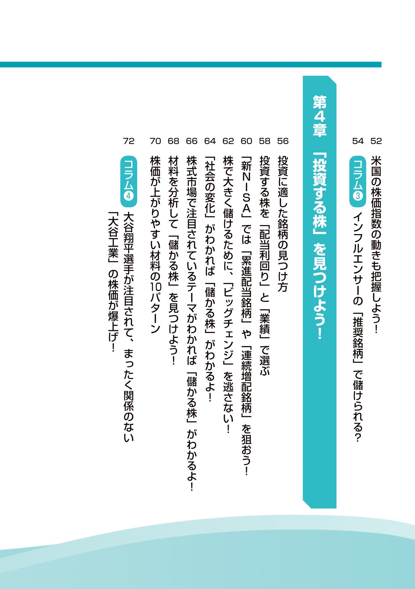 とにかく理解しやすい入門書！初心者が最速で稼げる株の教科書！『眠れなくなるほど面白い　図解　株式投資の...