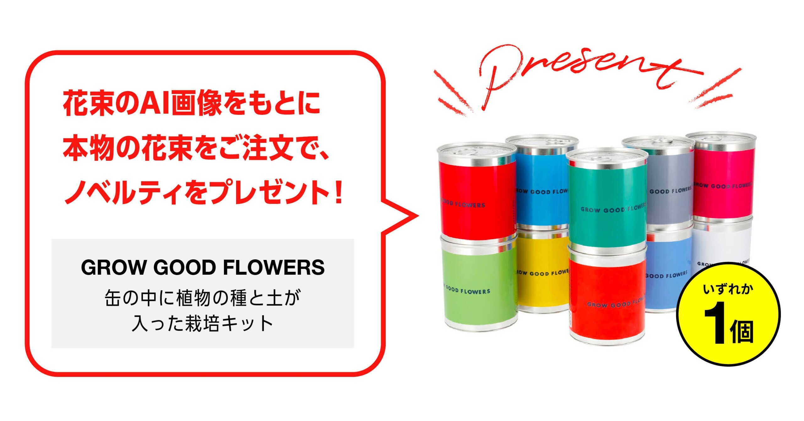 GreenSnap、ハラカド「ALL GOOD FLOWERS」で「AI Week」を開催！生成AI「AI:zen（アイゼン）」で作ったバーチ...