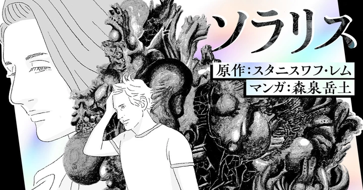 世界の名作『そして誰もいなくなった』『ソラリス』、本屋大賞受賞の『同志少女よ、敵を撃て』などをコミカラ...