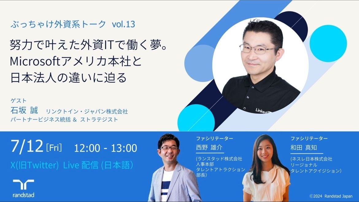 外資系企業での働き方を人事担当者が赤裸々に語るランチタイムオンラインイベント「ぶっちゃけ外資系トーク第...