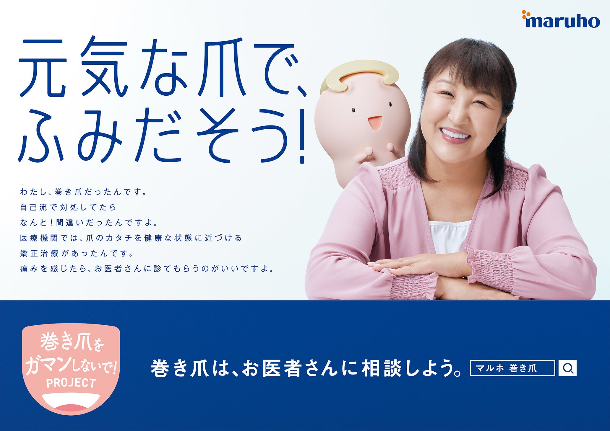 【巻き爪・巻き爪治療に関する調査】7月10日は「巻き爪を知る！治す！予防する！日」巻き爪に悩む人で医療機...