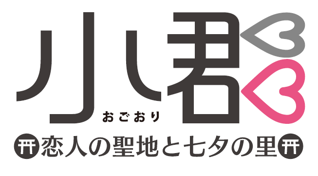 【福岡県小郡市】七夕の日に入籍したカップルへおもてなし