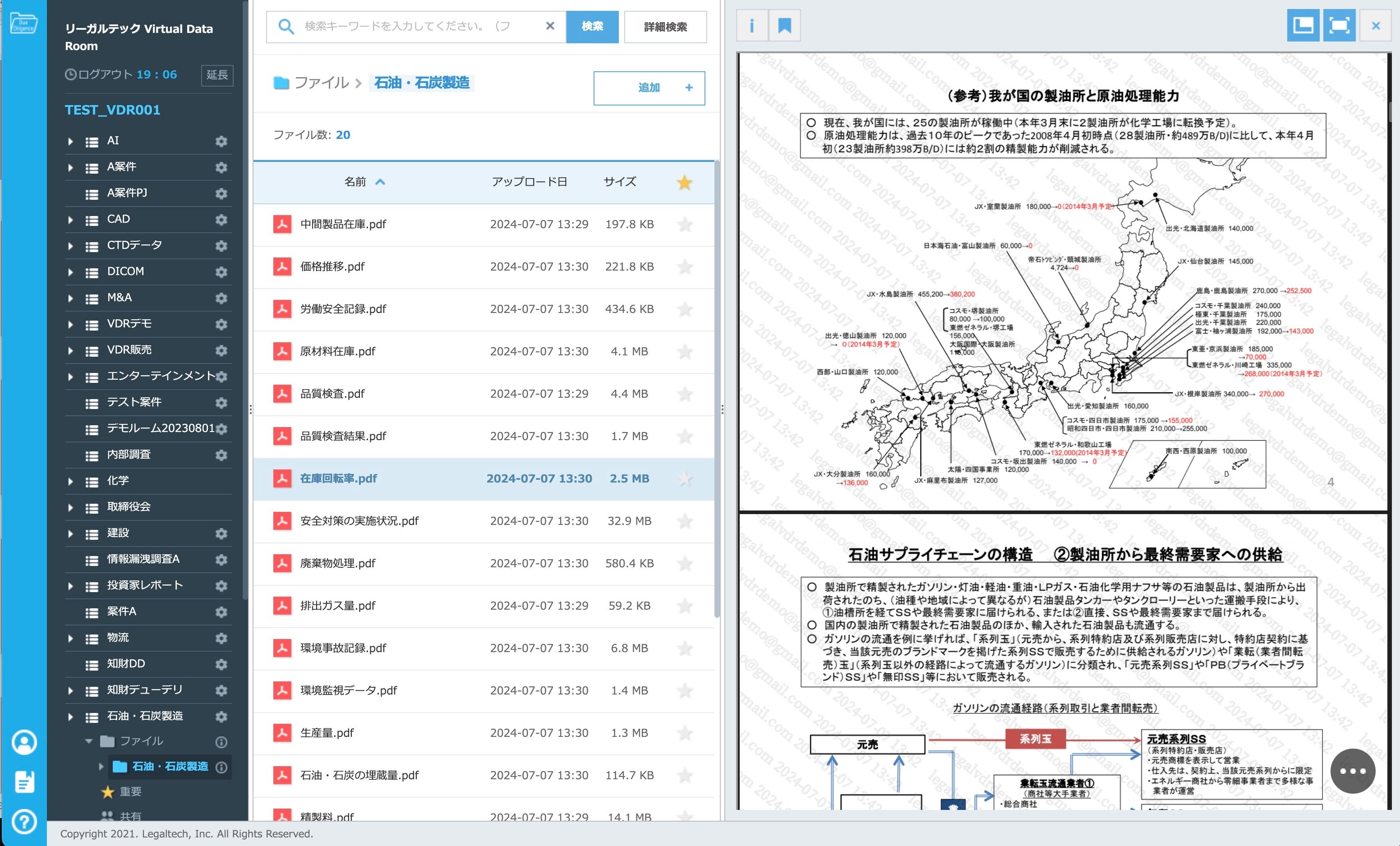 リーガルテック社、「リーガルテックVDR 石油・石炭製造」を用いて、探査データ、品質管理データなどの共有を...