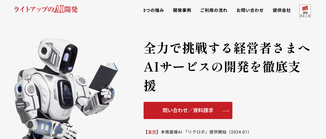 ライトアップ、創業社長のコピーAI作成サービスの提供を開始。経営層の業務効率を3倍に。