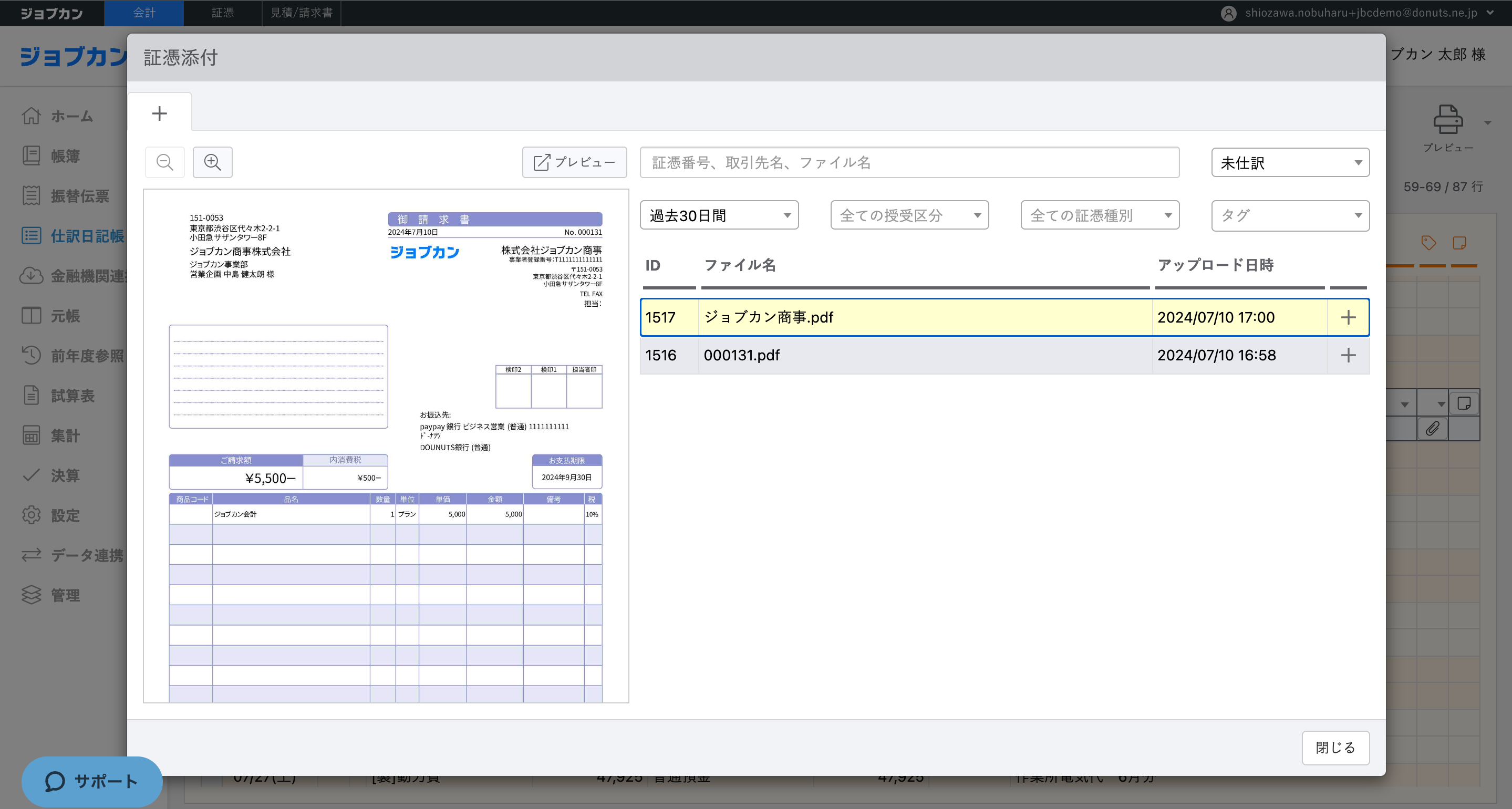 電子帳簿保存法に完全対応！『ジョブカン会計』、書類保存機能オプション「ジョブカン証憑管理」をリリース