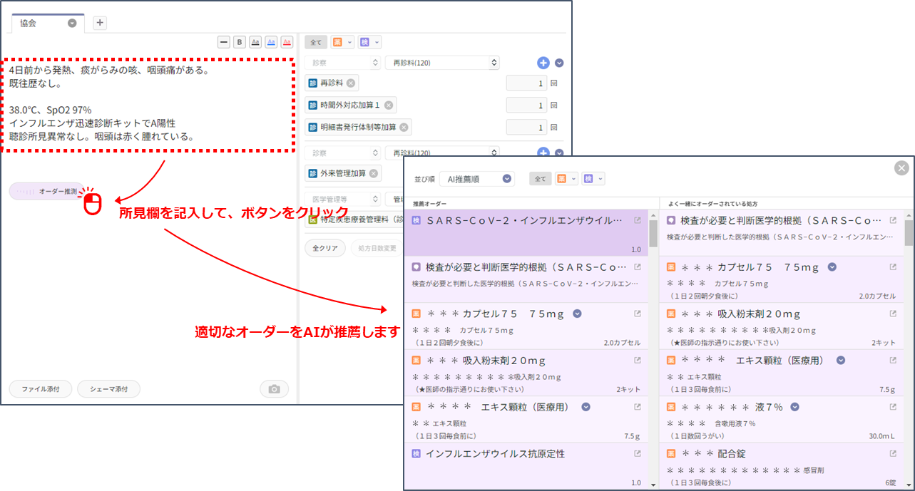 電子カルテ × AI で診療を効率化 クラウド型電子カルテ『CLIUS(クリアス)』、独自の推薦アルゴリズムを用いた...