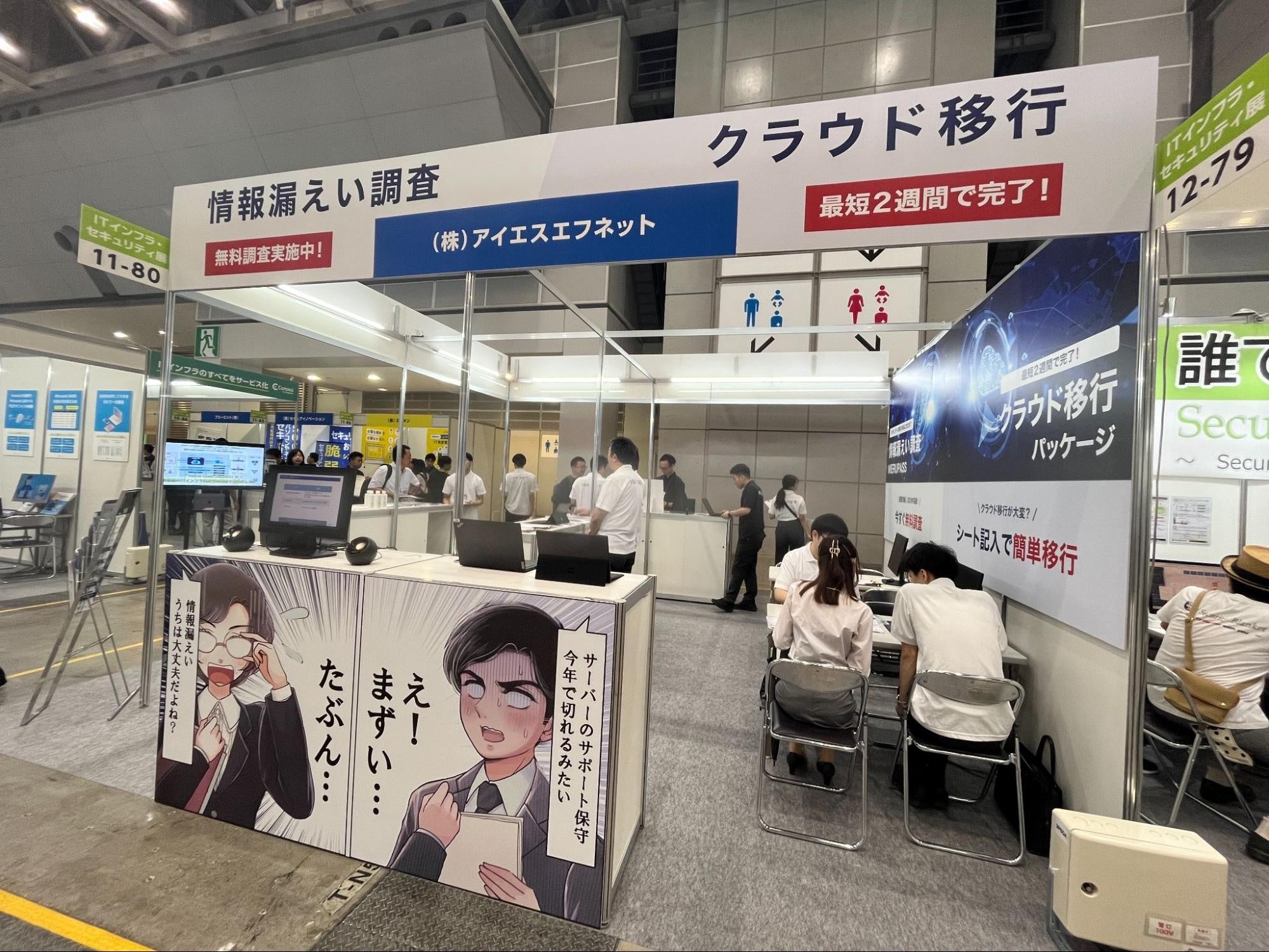 アイエスエフネットは第3回 バックオフィスDXPO 東京'24【夏】「ITインフラ・セキュリティ展」に出展