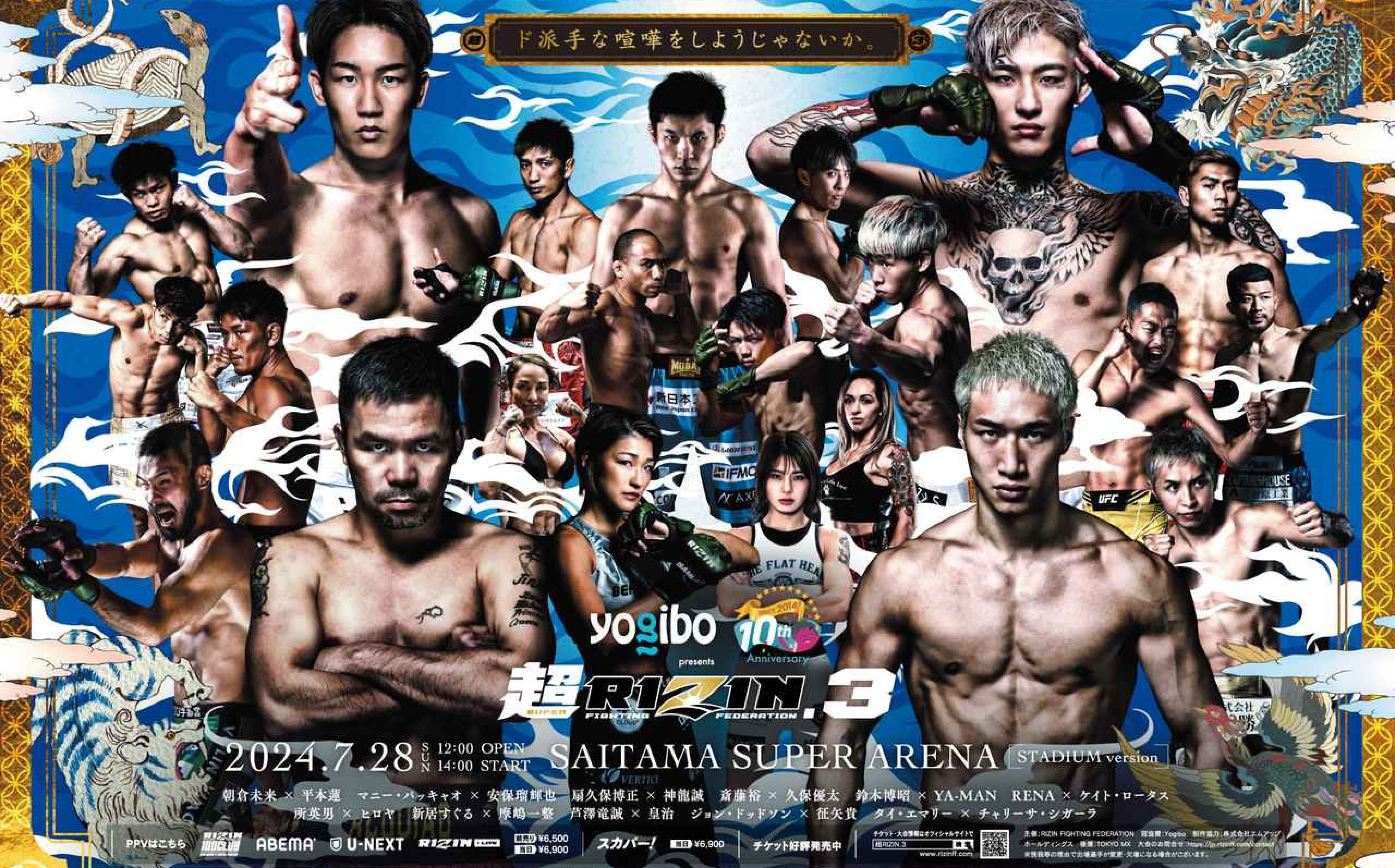 エンタメマッチングサービス「pato(パト)」、『Yogibo presents 超RIZIN.3』に協賛決定！