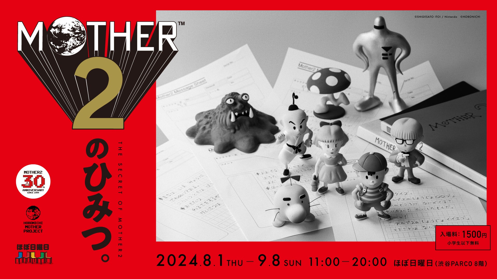 『MOTHER2』発売30周年記念イベント『MOTHER2』のひみつ。