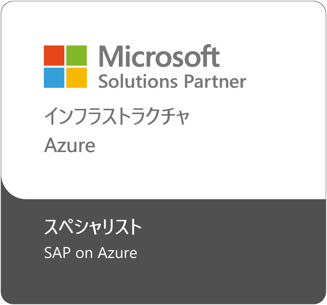 「SAP on Azure」Specialization