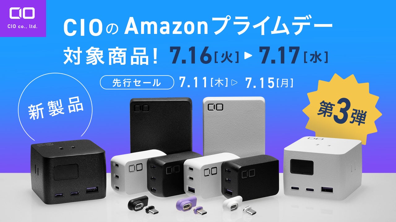 Amazon プライムデーの対象商品 第3弾を発表！7月新発売の製品も特別価格で登場！