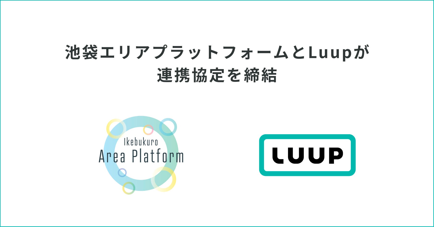 池袋エリアプラットフォームとLuupが連携協定を締結