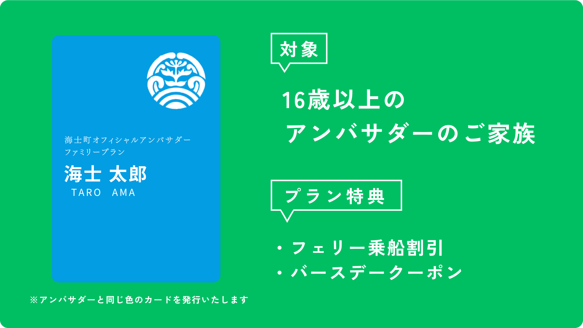 【海士町オフィシャルアンバサダー制度】　　　　　　　　　　　　　　地域とのつながりを"家族”とシェアする...