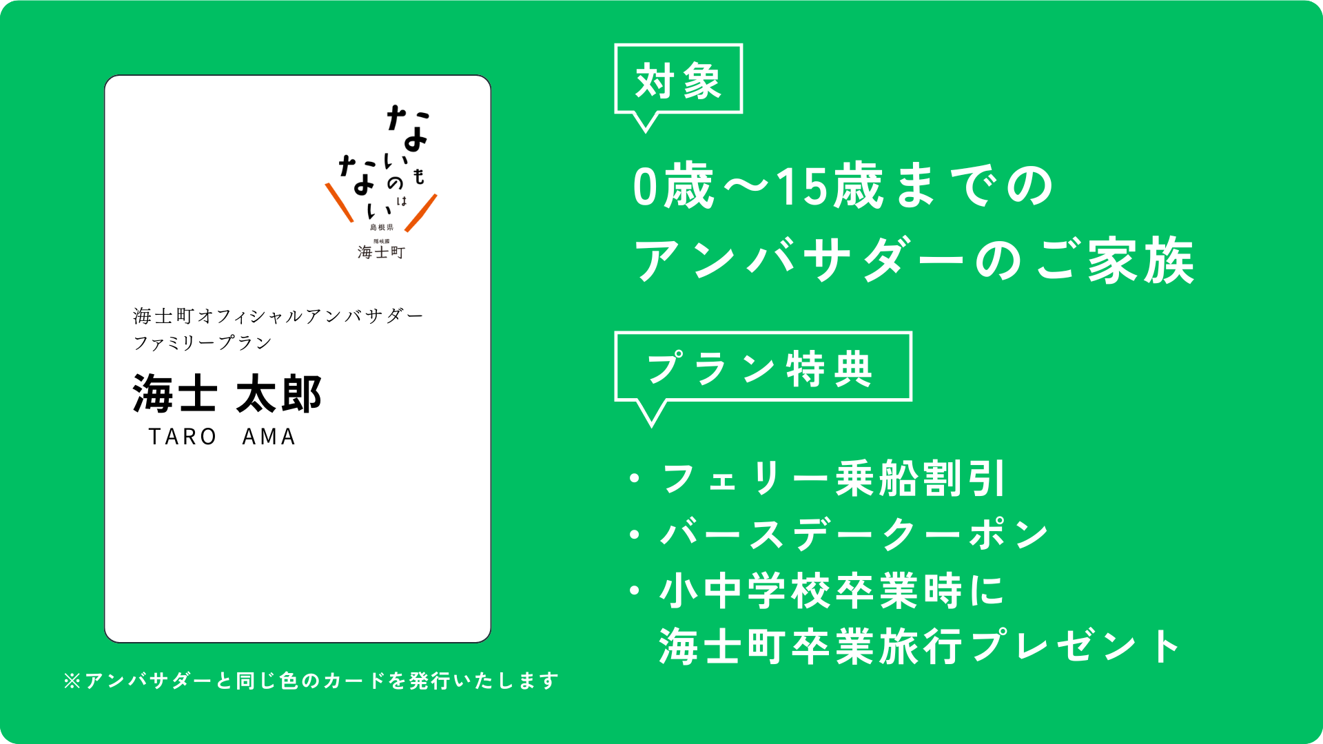 【海士町オフィシャルアンバサダー制度】　　　　　　　　　　　　　　地域とのつながりを"家族”とシェアする...