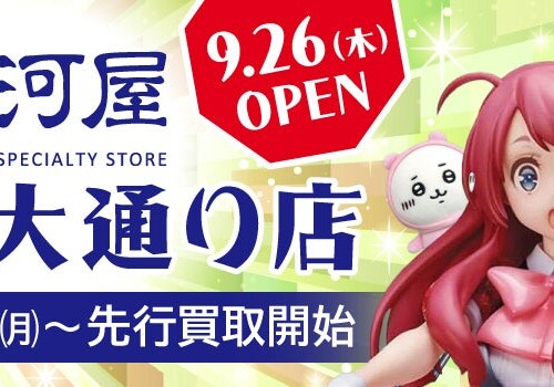 9月26日(木)、佐賀県佐賀市に「駿河屋 佐大通り店」がオープン！