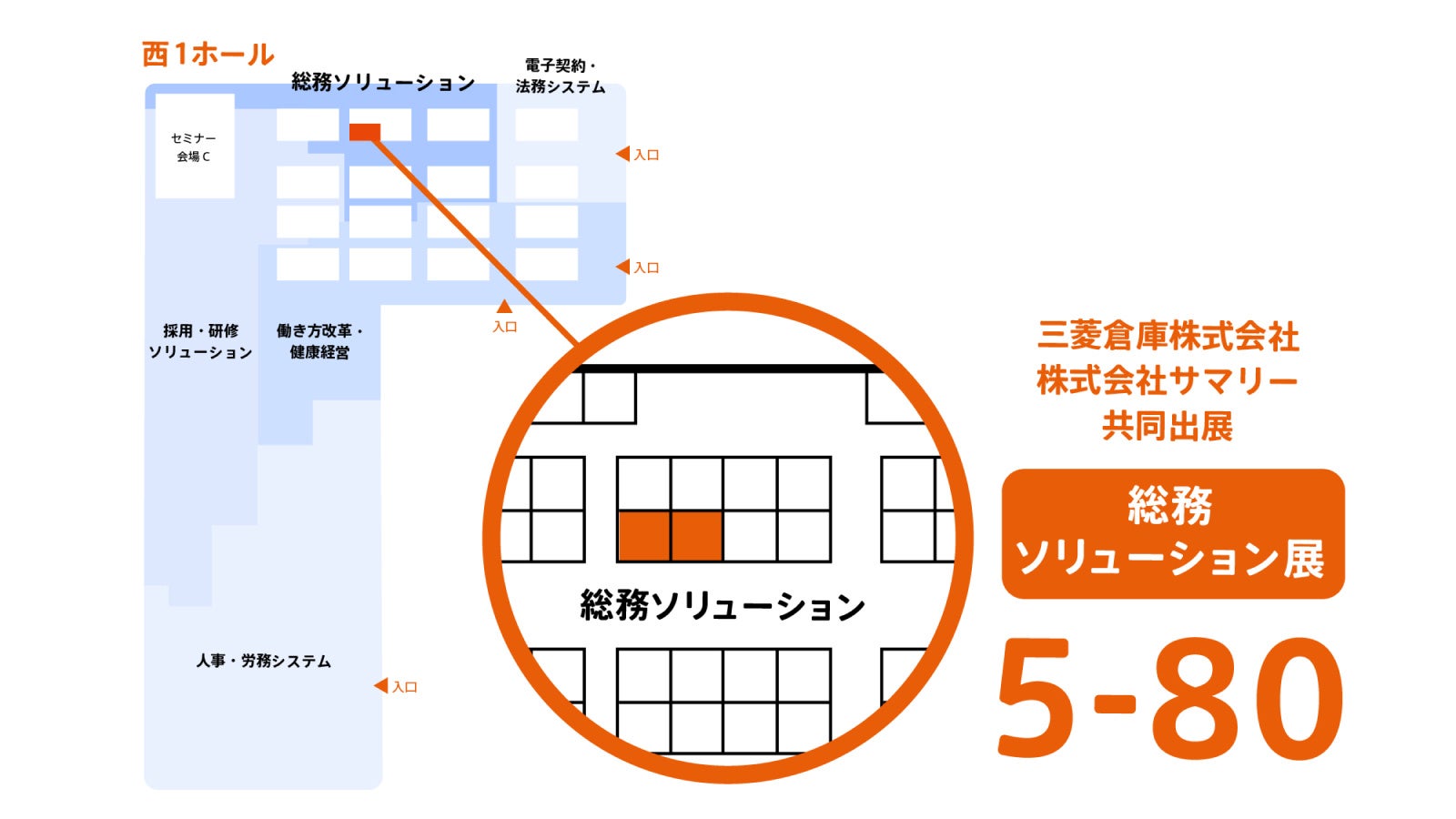 荷物保管サービス・サマリーポケット「バックオフィスDXPO 東京 ‘24 夏」に三菱倉庫株式会社と共同出展