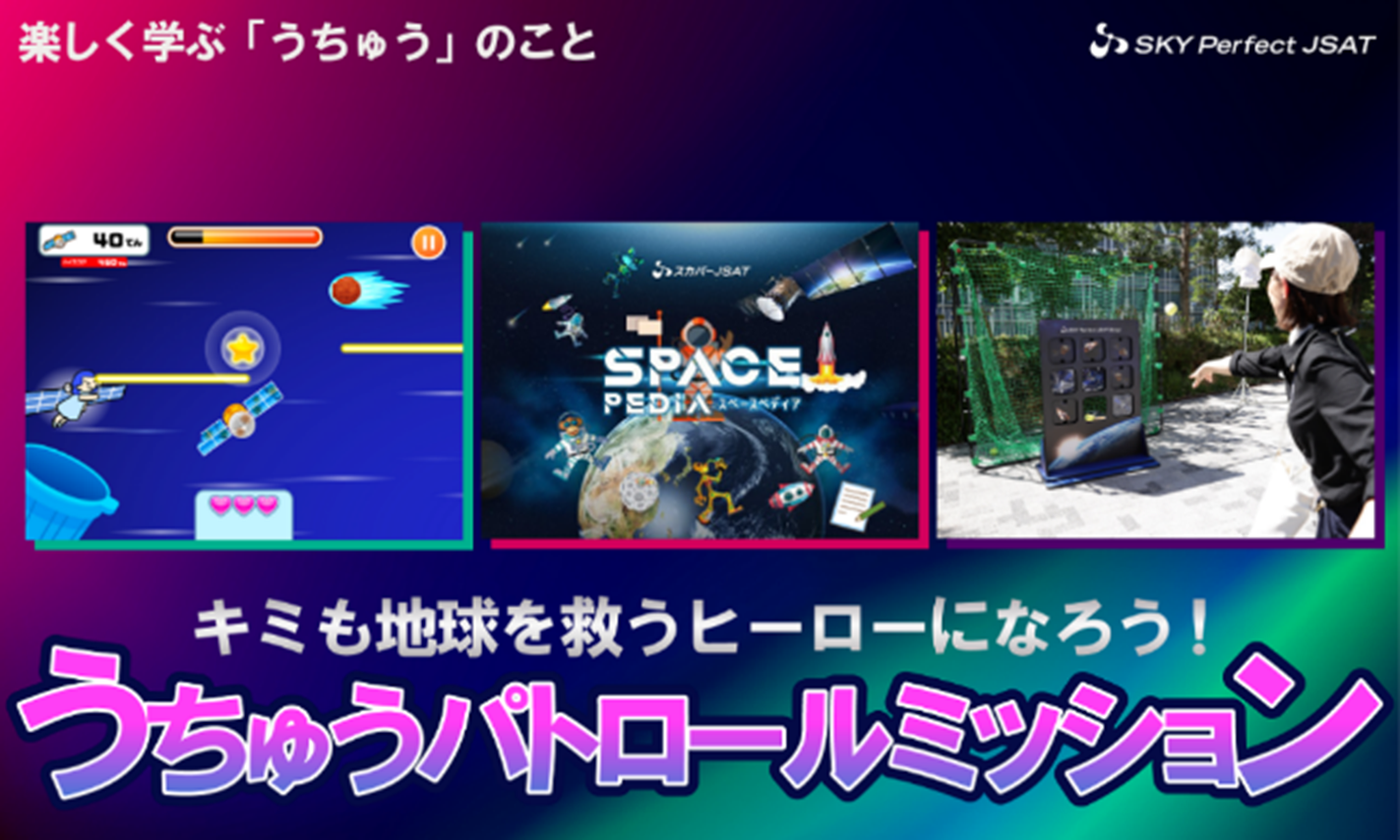 宇宙や人工衛星への好奇心を育む子ども向けサイト「SPACE PEDIA」に「自由研究」ページを追加